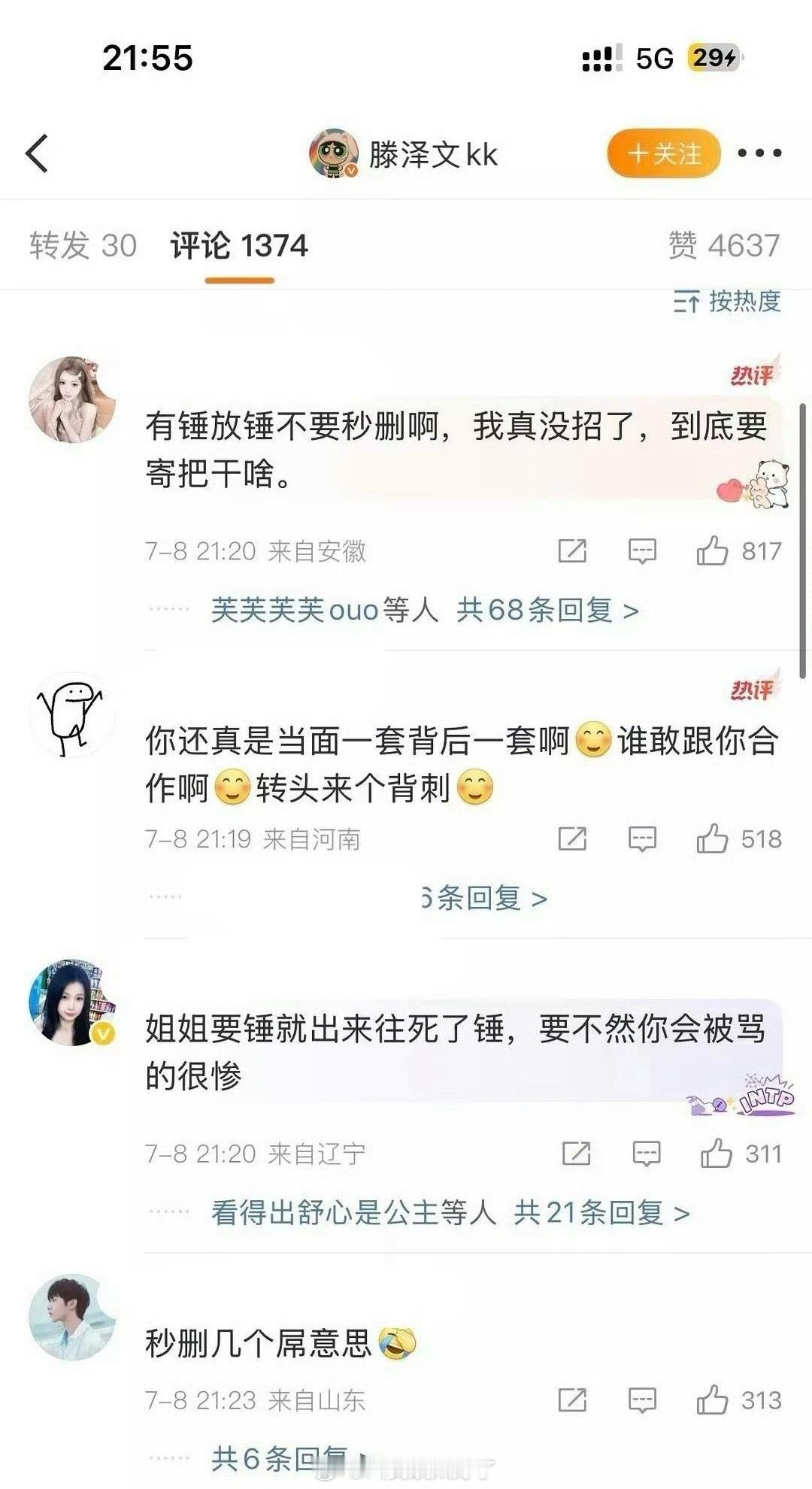 滕泽文已经开始挨骂了！田栩宁 滕泽文 ​​​