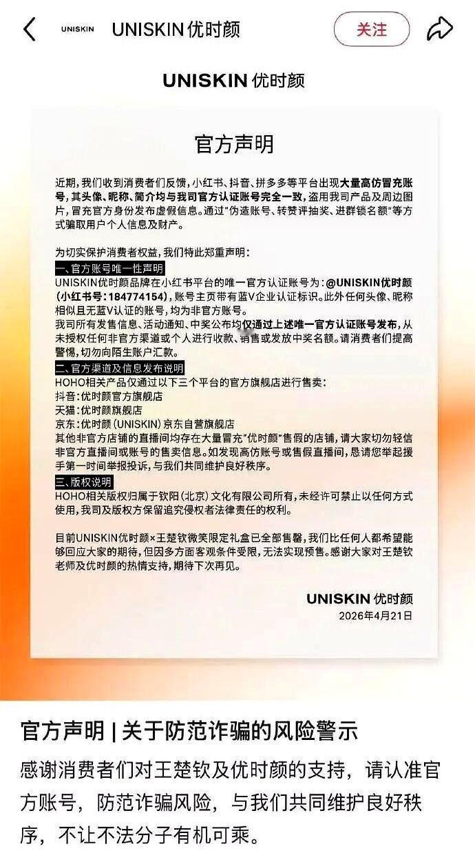 王楚钦那个微笑礼盒，官方秒没。
下一秒，网上冒出来一百个“优时颜官方”。
头像、