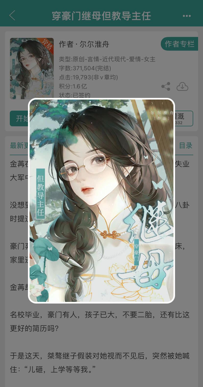 穿豪门继母但教导主任～穿书文