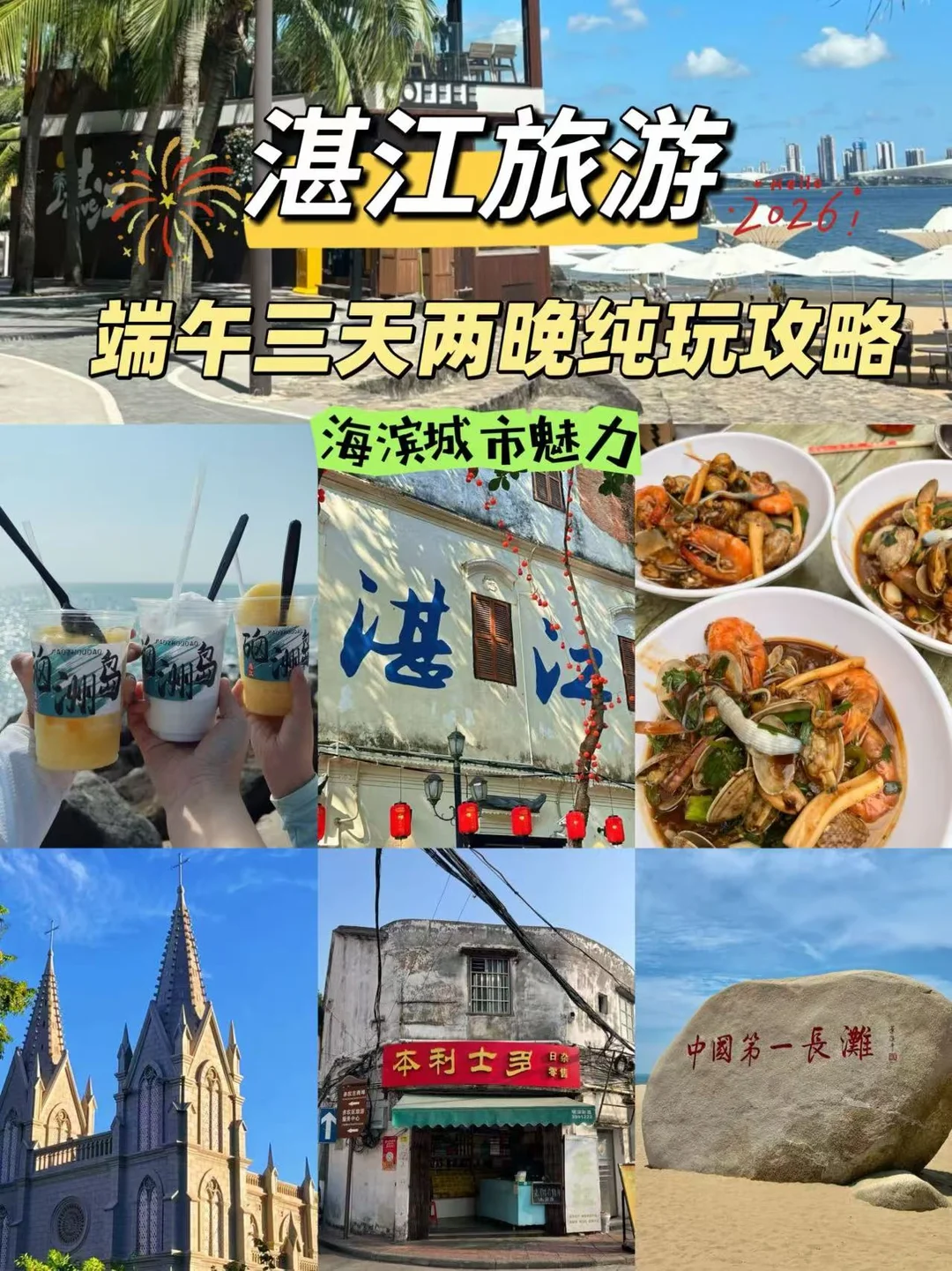 端午湛江3天2晚定制游🌊海边躺平攻略