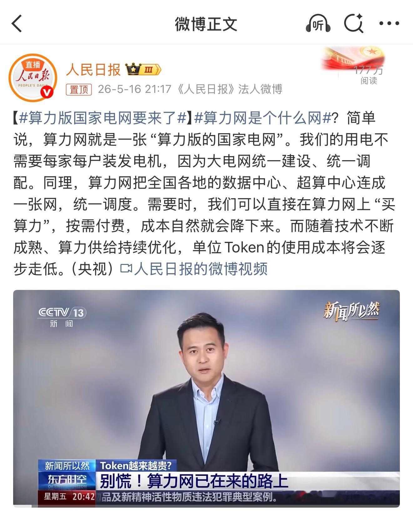 算力版国家电网要来了给大家说白话，国家要搞统一算力大网了！以后算力就跟水电一样，