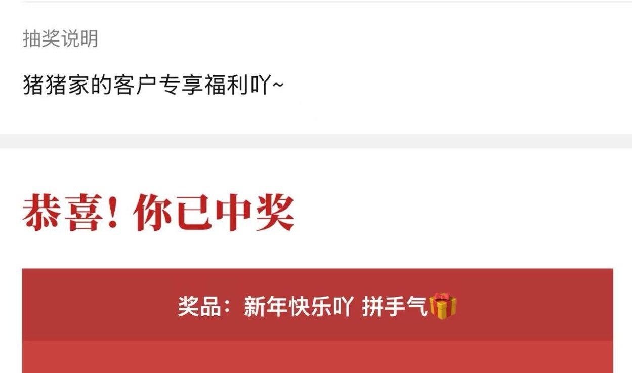 打响2025抽奖第一弹[哈哈][哈哈][哈哈][哈哈] 