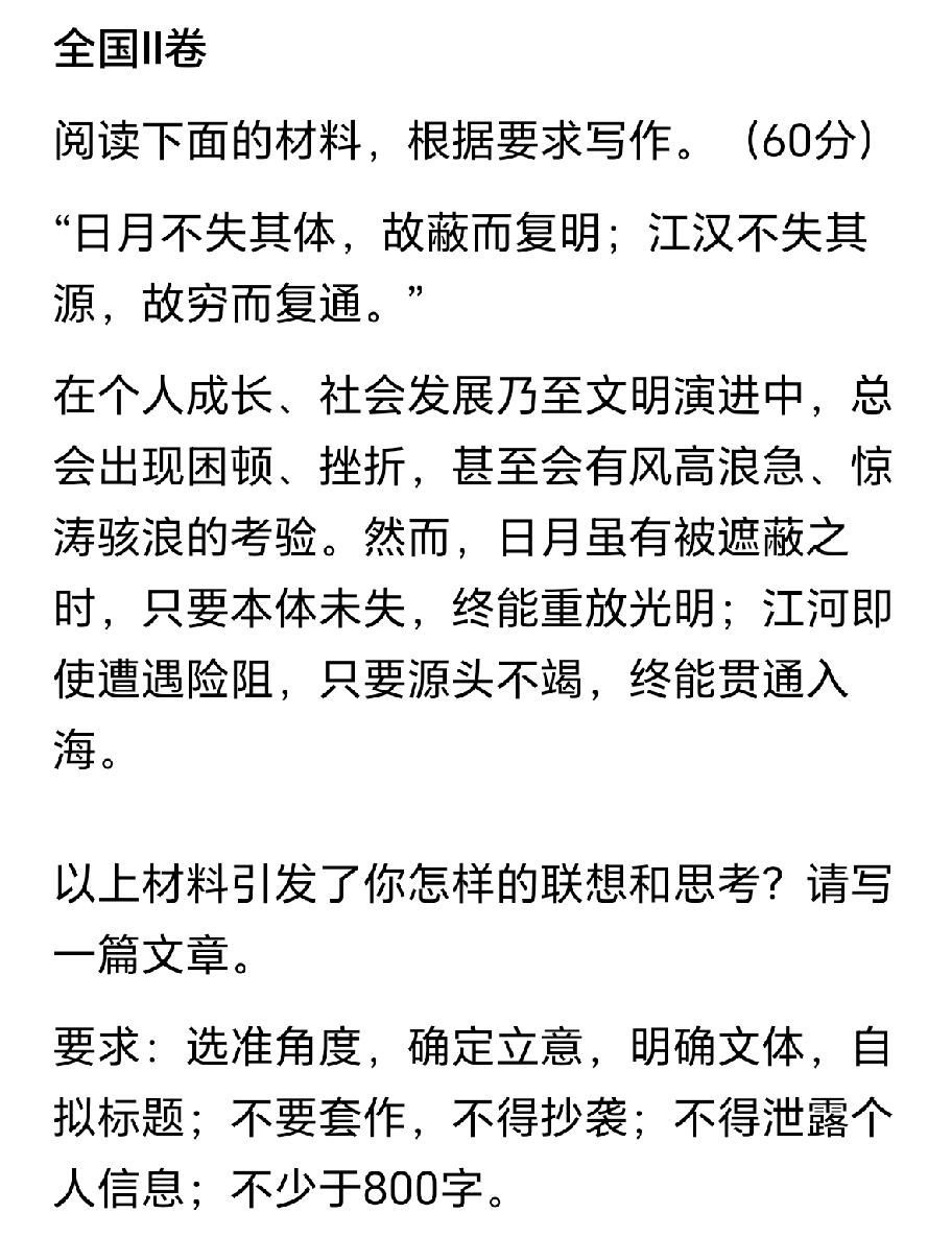 2026年的高考作文（全国II卷），赶紧来看看你会不会写这篇作文。注意哦，作文题