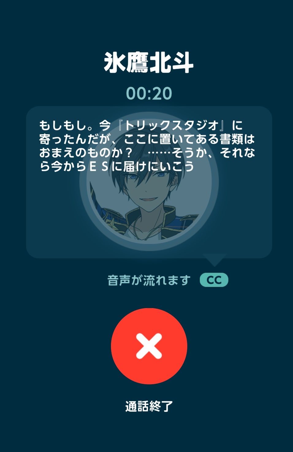 【新电话】冰鹰北斗『喂喂。我刚才顺路去了趟Trickstudio，放在这里的文件