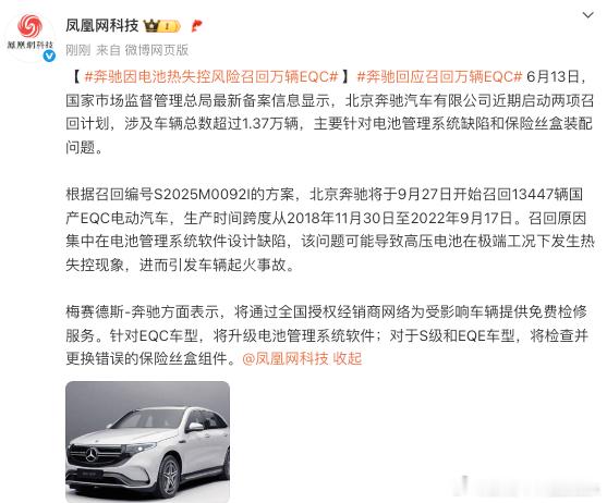 奔驰的新能源真是一言难尽，召回原因集中在电池管理系统软件设计缺陷，该问题可能导致