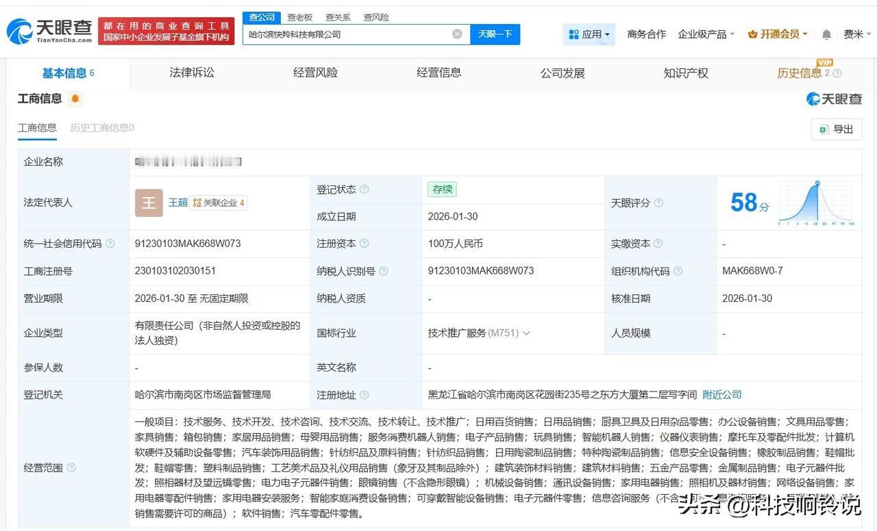 【美团在哈尔滨成立快羚科技公司】
天眼查App显示，近日，哈尔滨快羚科技有限公司