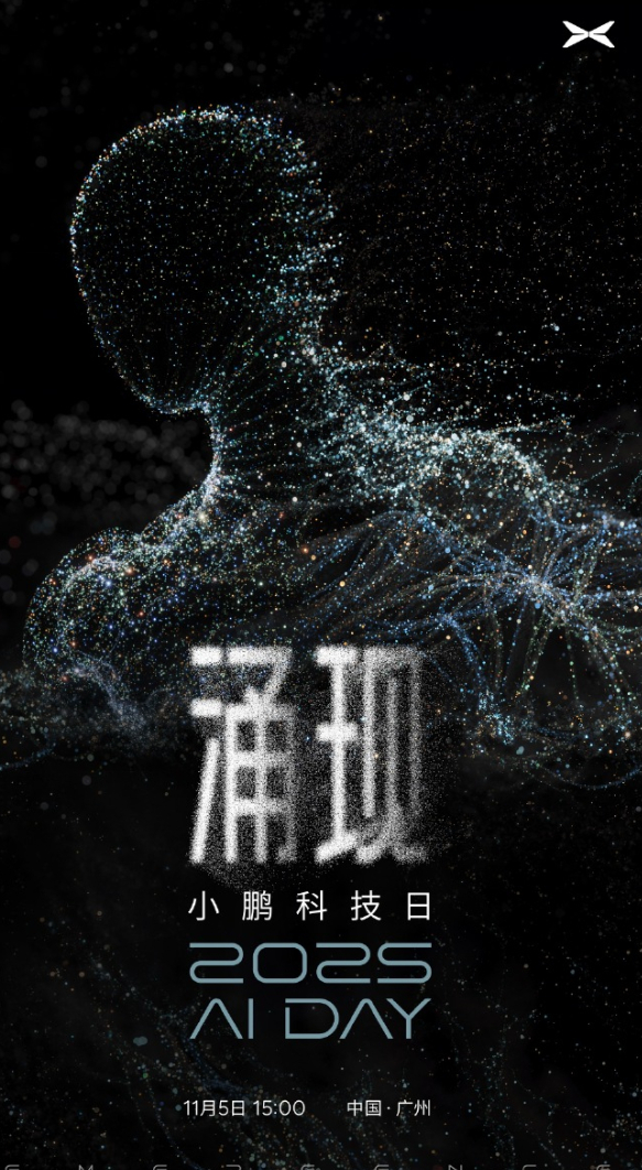 何小鹏将分享物理AI涌现成果 ​2025小鹏科技日定档11月5日，主题是“涌现E