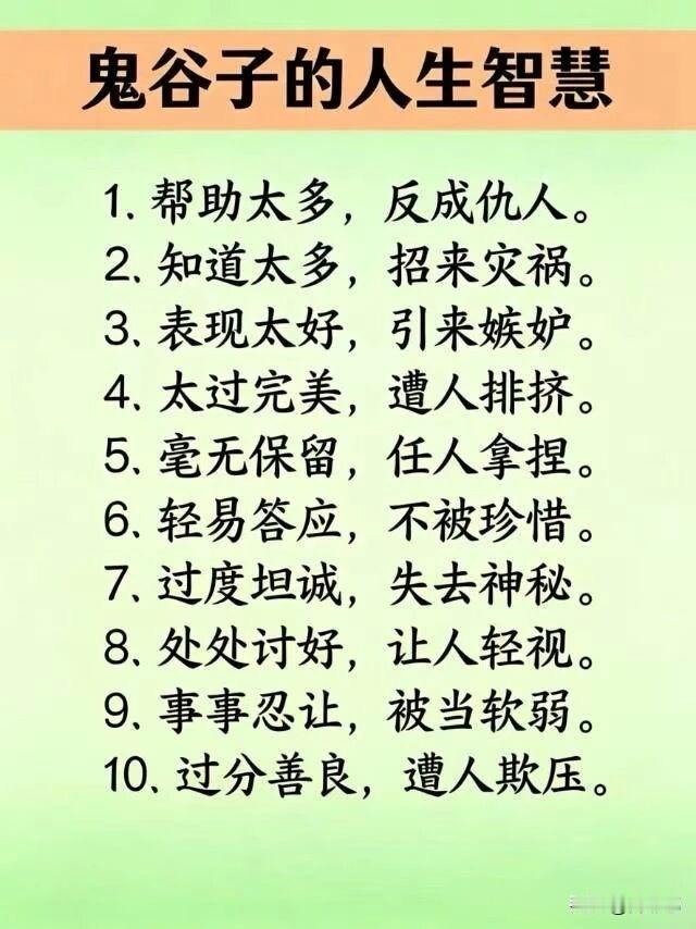 鬼谷子的人生智慧。[祈祷]看懂命运的人 人际识人术 鬼谷子感悟 鬼谷子职场智慧 