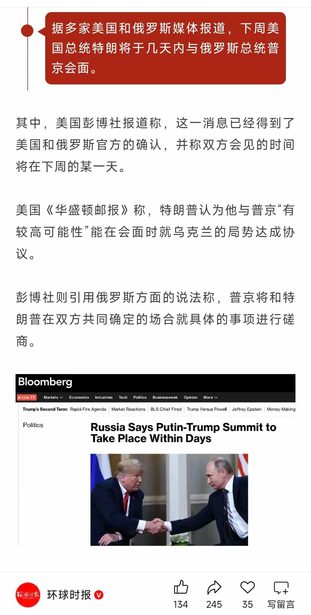 据多家美国和俄罗斯媒体报道，美国总统特朗将于几天内与俄罗斯总统普京会面。
​
​