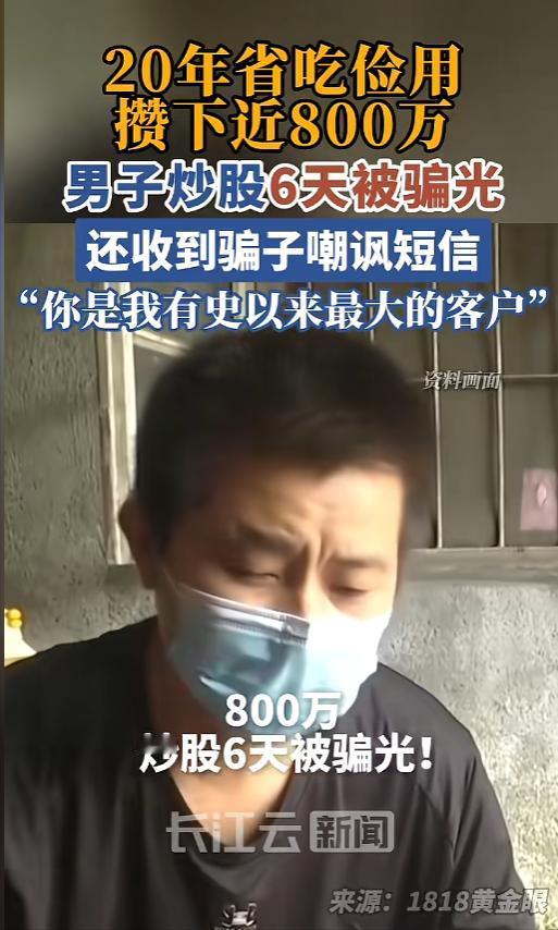 “赔大发了！”8月22日报道，浙江嘉兴，一男子平时省吃俭用，上衣几块钱，裤子十几