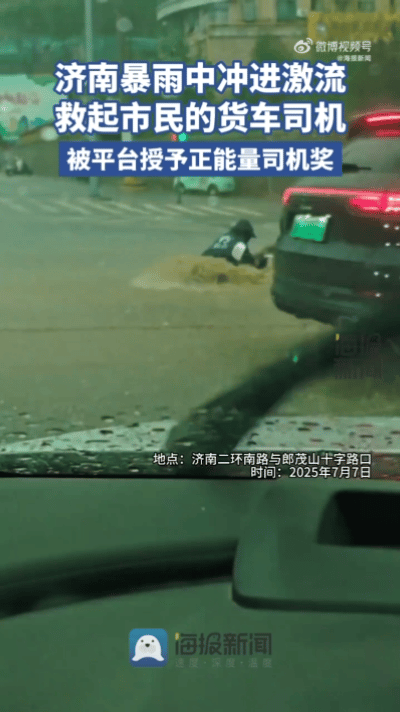 市民险被暴雨冲走货车司机出手救人暴雨中两人合力救起倒地路人在危急时刻伸出援手，没