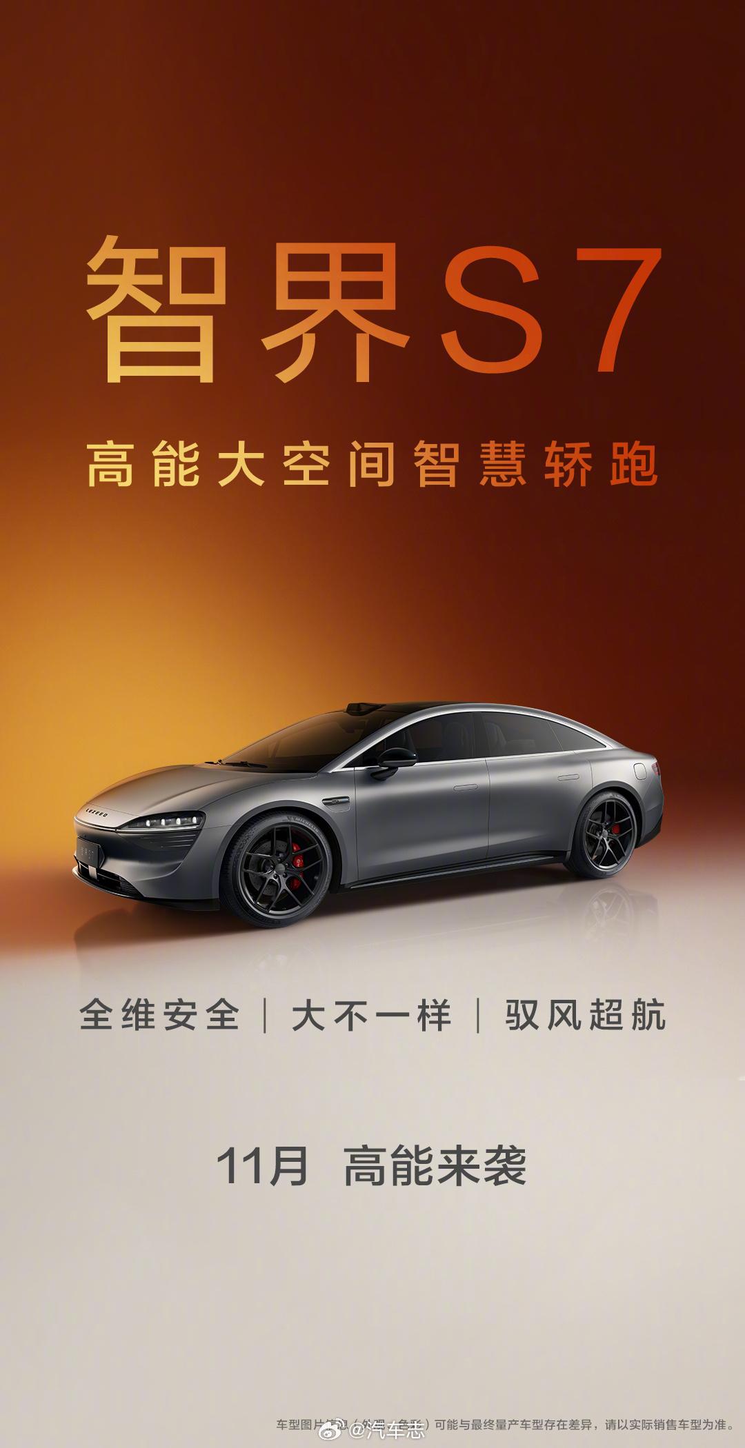 #余承东称智界S7将超越ModelS# #华为年内将推问界M9与智界S7# 
余