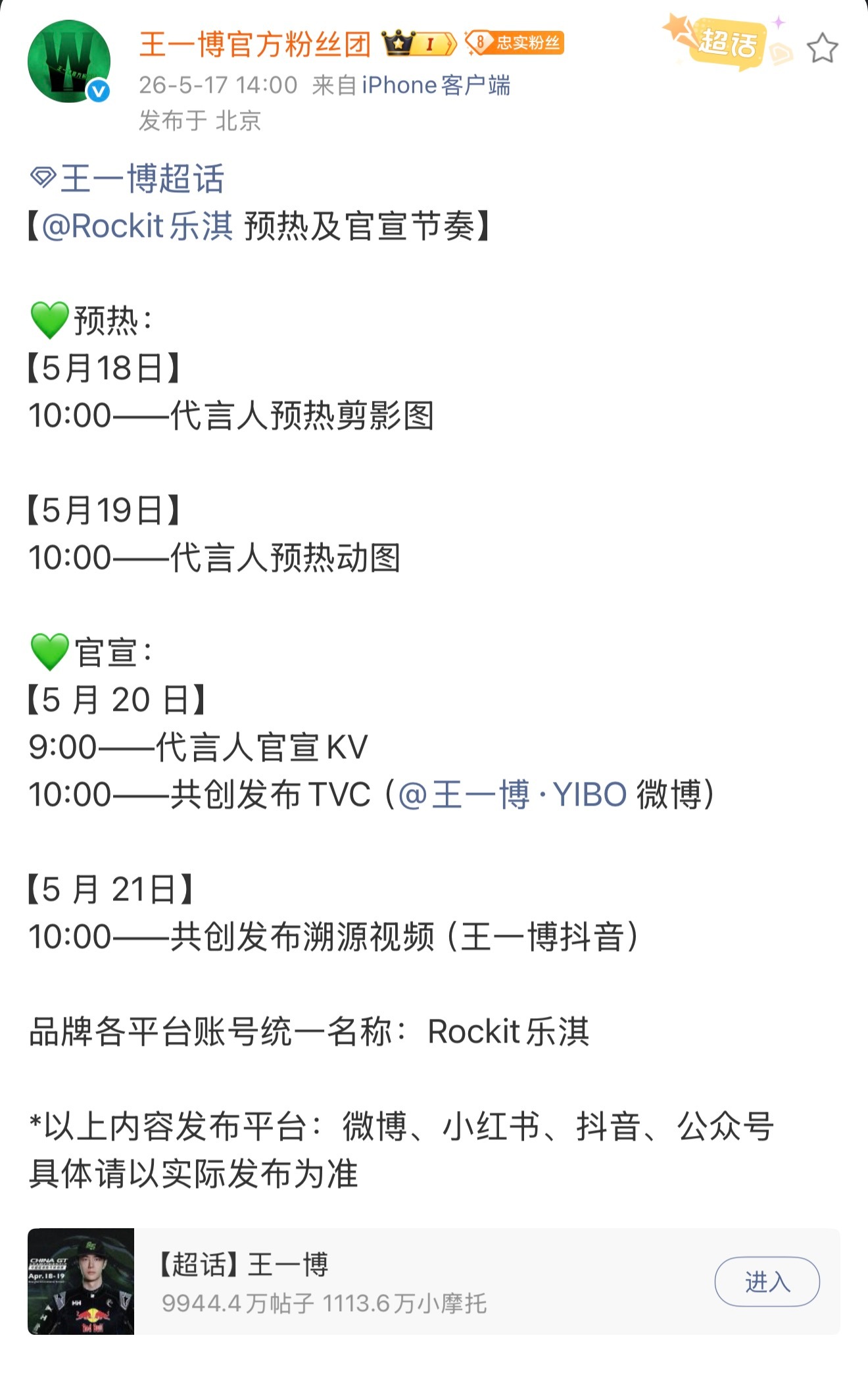 王一博  第32+3个新代言乐淇苹果要来了520官宣