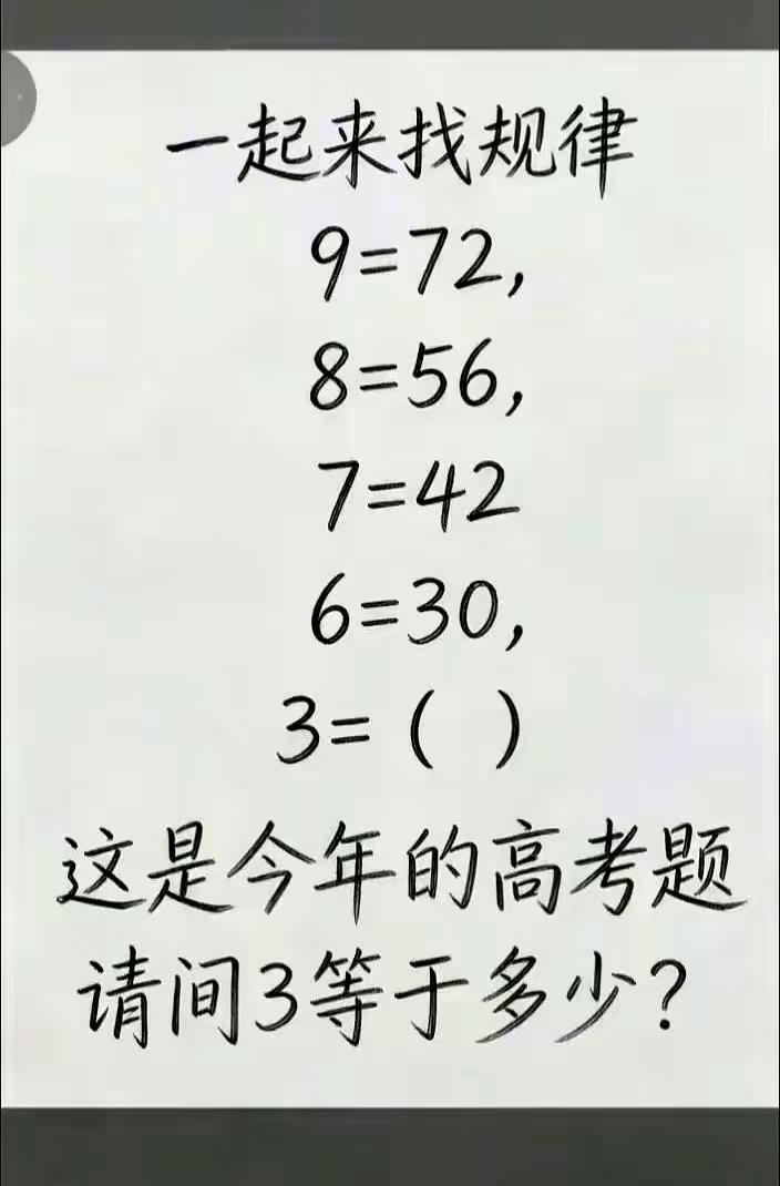 如果2027年高考试卷中有这个题，你能做对吗？找规律，家中有学生的家长让孩子做做