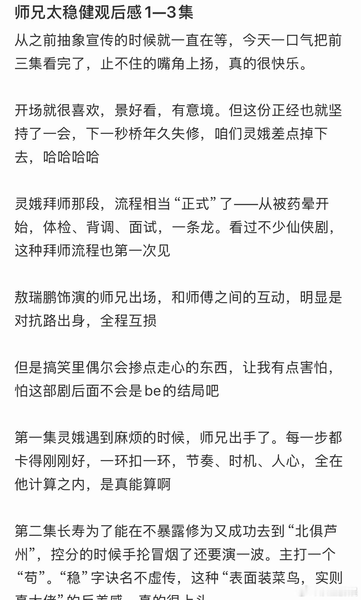 师兄太稳健开播反响师兄太稳健观众口碑师兄太稳健 全网零差评实锤！别的仙侠拼命打怪