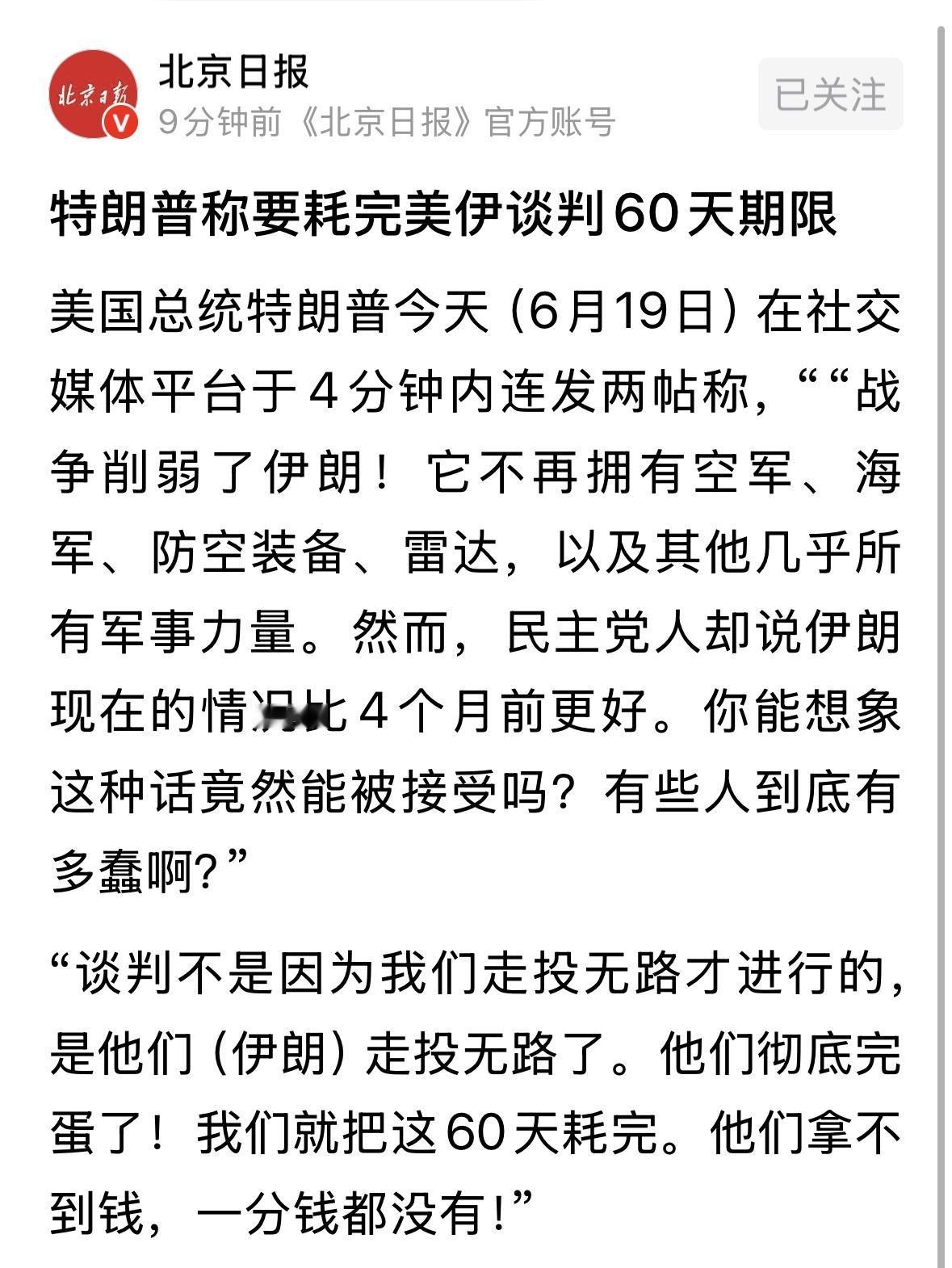 特朗普说实话了，哪有3000亿的马歇尔计划，他的目标始终都是弄死伊朗，有点常识，