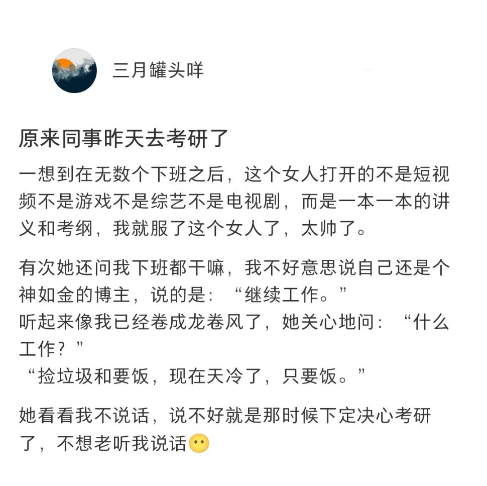 原来同事昨天去考研了 