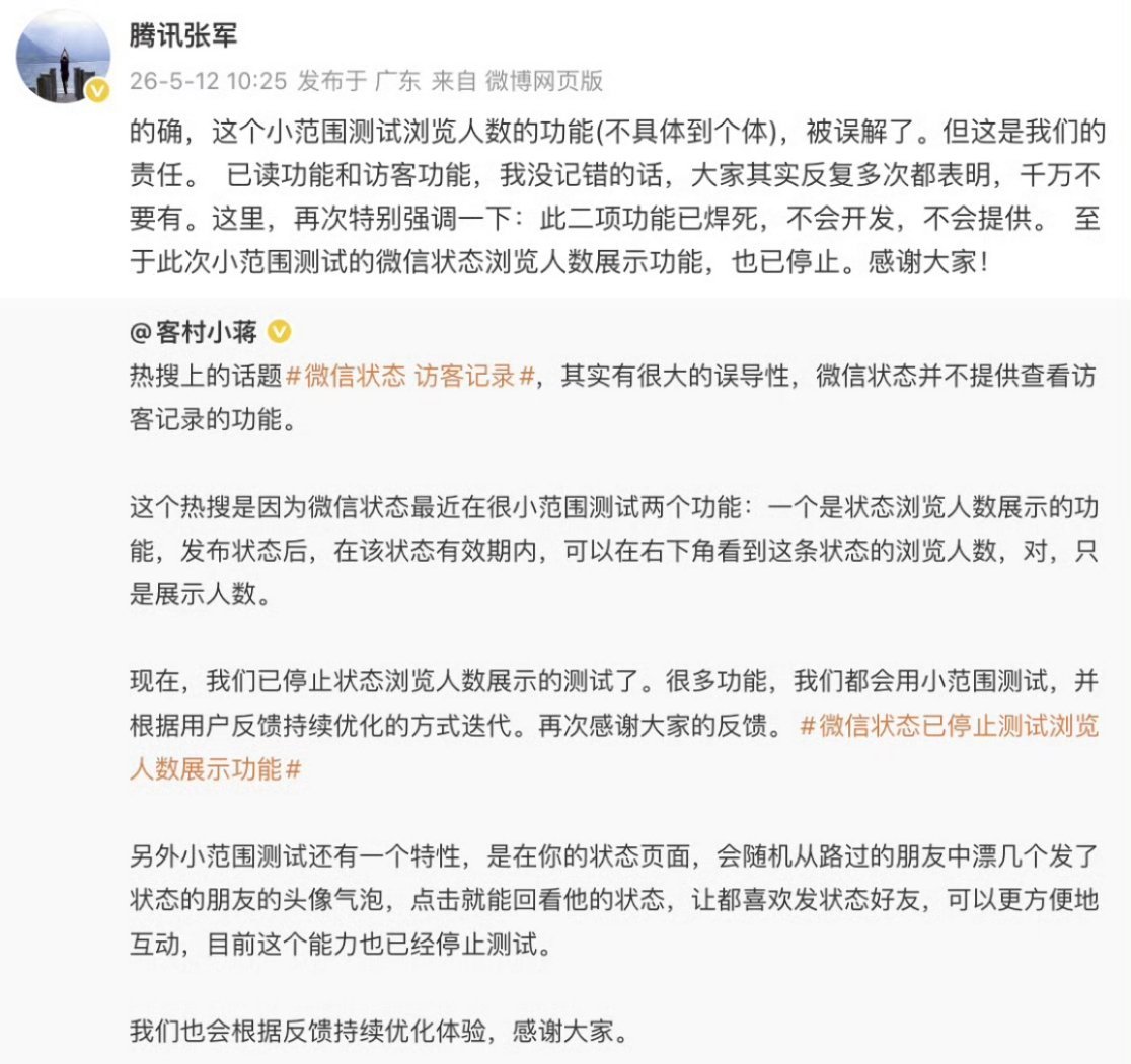 微信状态浏览者计数测试已停止微信官方明确不会做已读和访客功能，这次状态浏览人数测