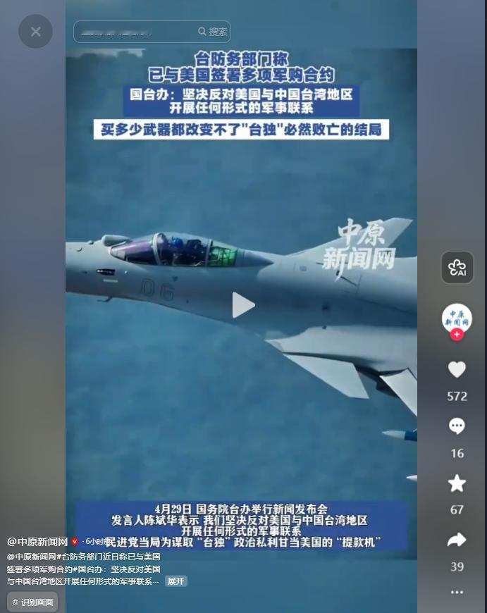 4月29日，国台办强势亮剑美台军购！民进党甘当美国提款机卖台谋独，再多武器也挡不