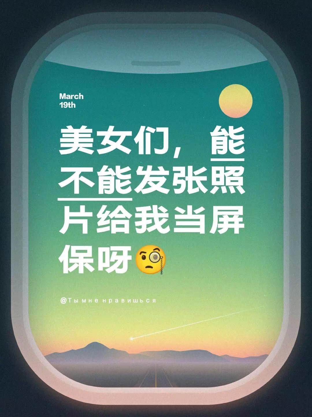 美女们，能不能发张照片给我当屏保呀🧐