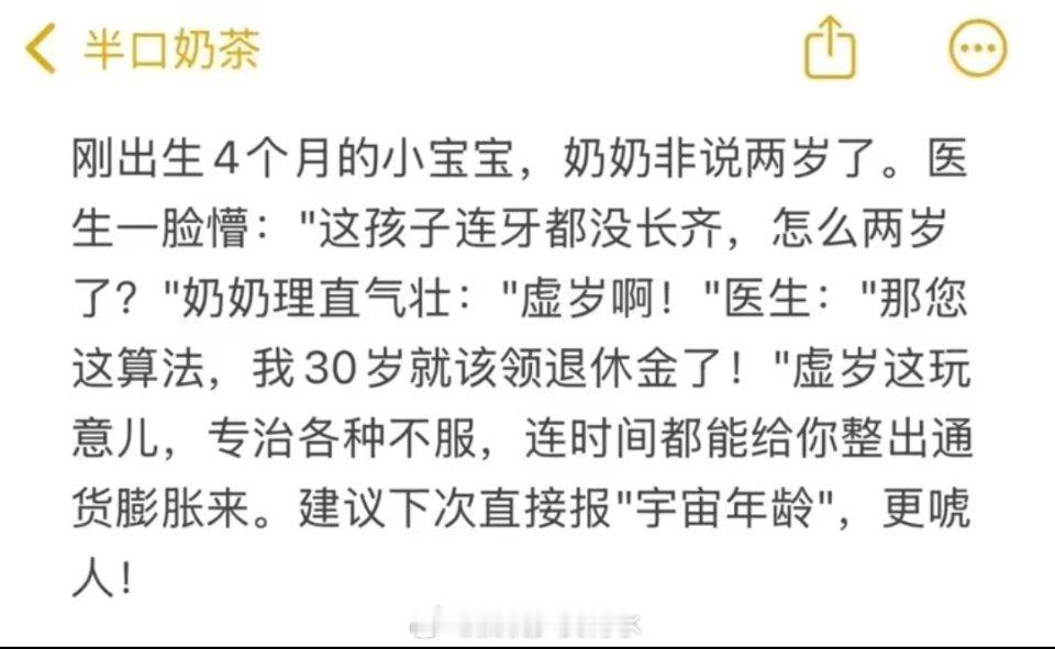 当医生问年龄时千万别说虚岁虚岁有什么意义呢[衰]一直不理解书同文车同轨的含金量还