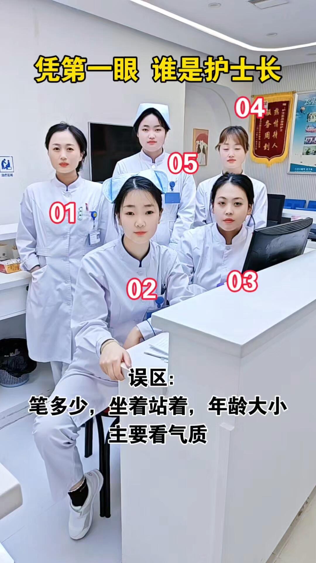考考你的眼力见，请问这5个护士中，你觉得谁是护士长呢？