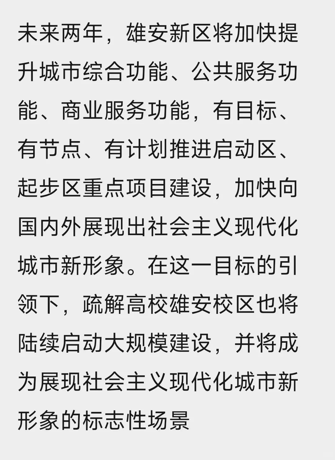 雄安新区
