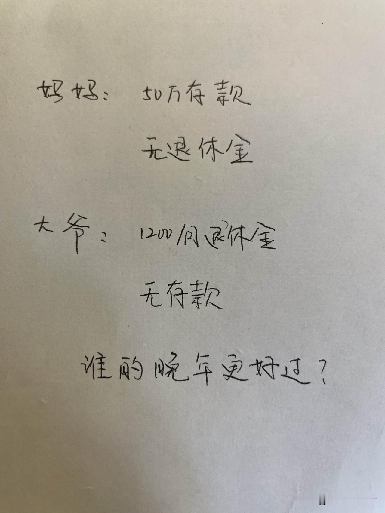 父母存款对比：谁晚年更富足？