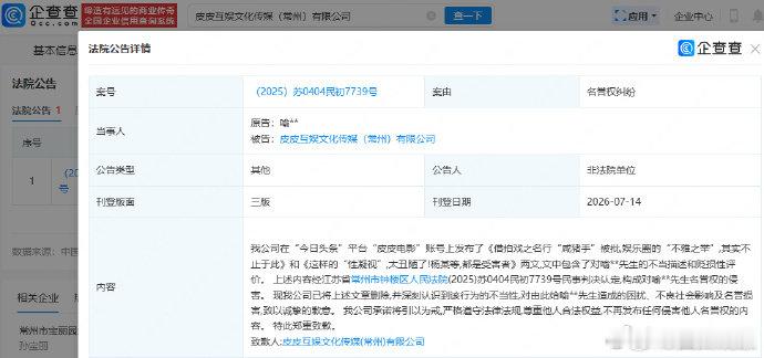 造谣喻恩泰咸猪手网友公开致歉 武林外传吕秀才名誉维权胜诉 造谣一张嘴，道歉两行字