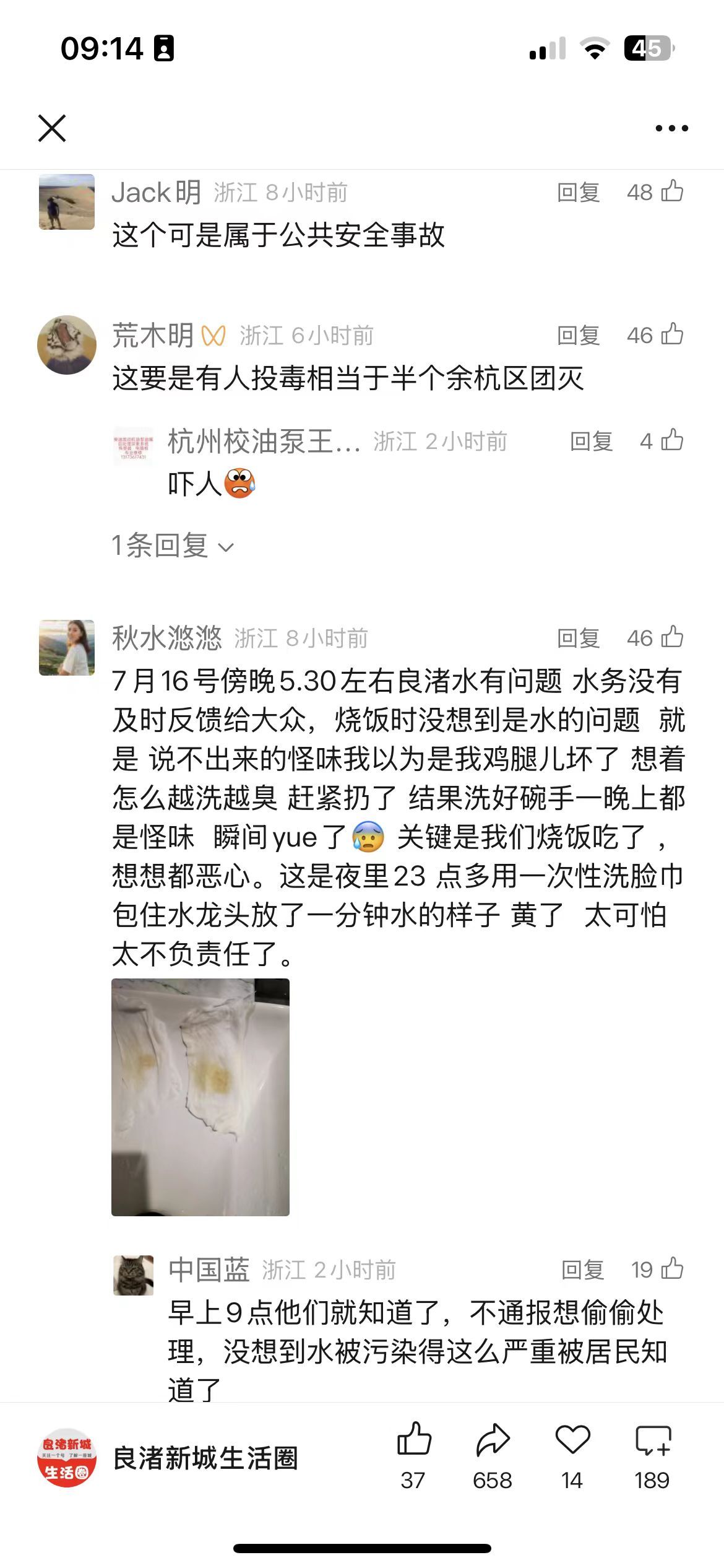 水务公司回应小区自来水发臭心疼一下杭州余杭居民[裂开]  网友：吃屎成功[允悲]