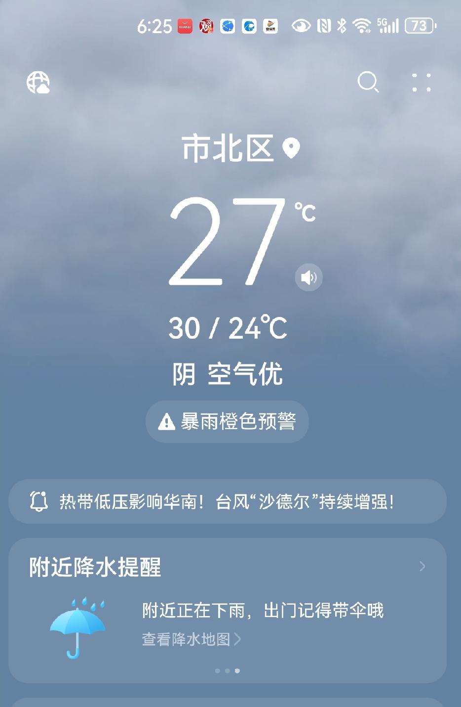 天气预报发布了暴雨橙色预警。今晚的天空，由蓝天白云变成了乌云密布，看样子，这场雨