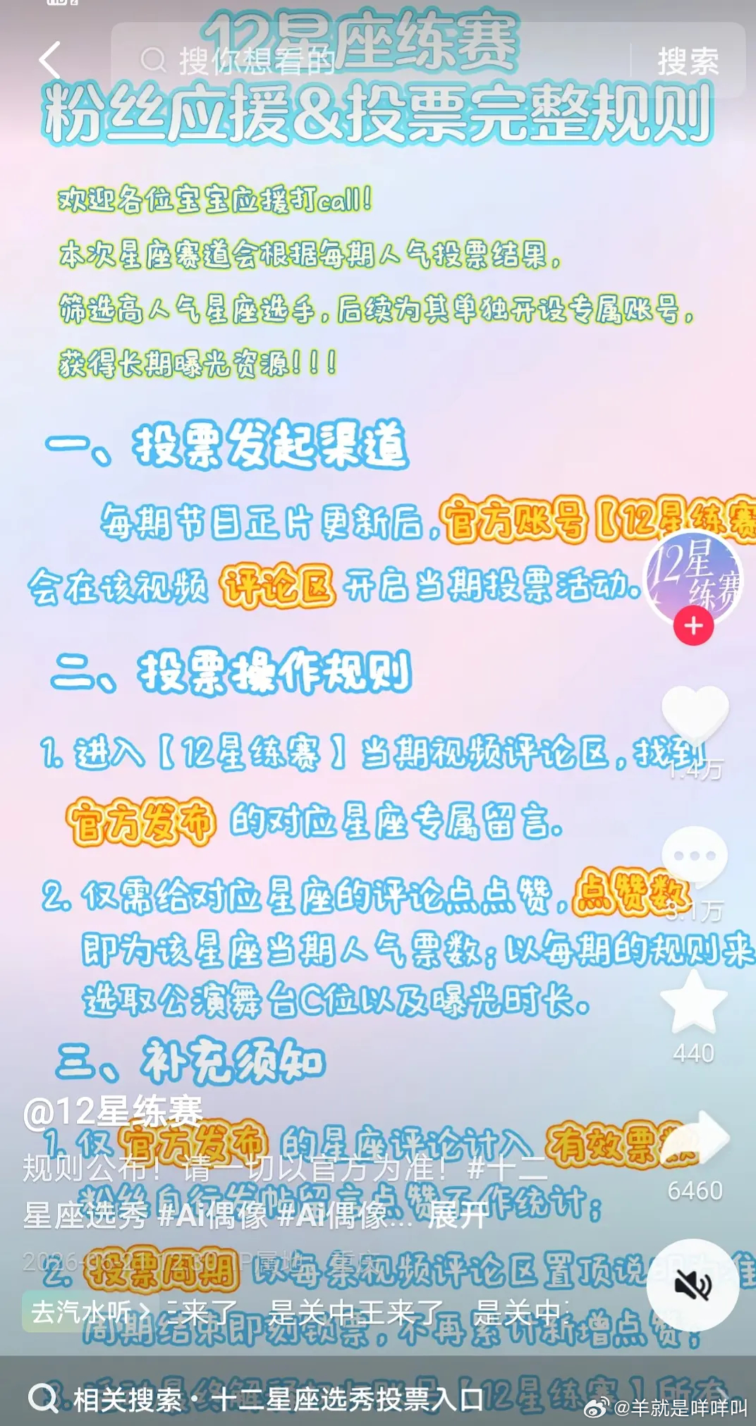 大家都这么想选秀啊 抖上出了个AI的十二星座选秀