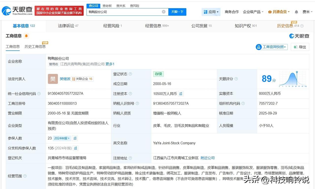【鸭鸭羽绒服涉多起买卖合同纠纷 鸭鸭羽绒服近期被丝芭传媒起诉 鸭鸭羽绒服对外投资