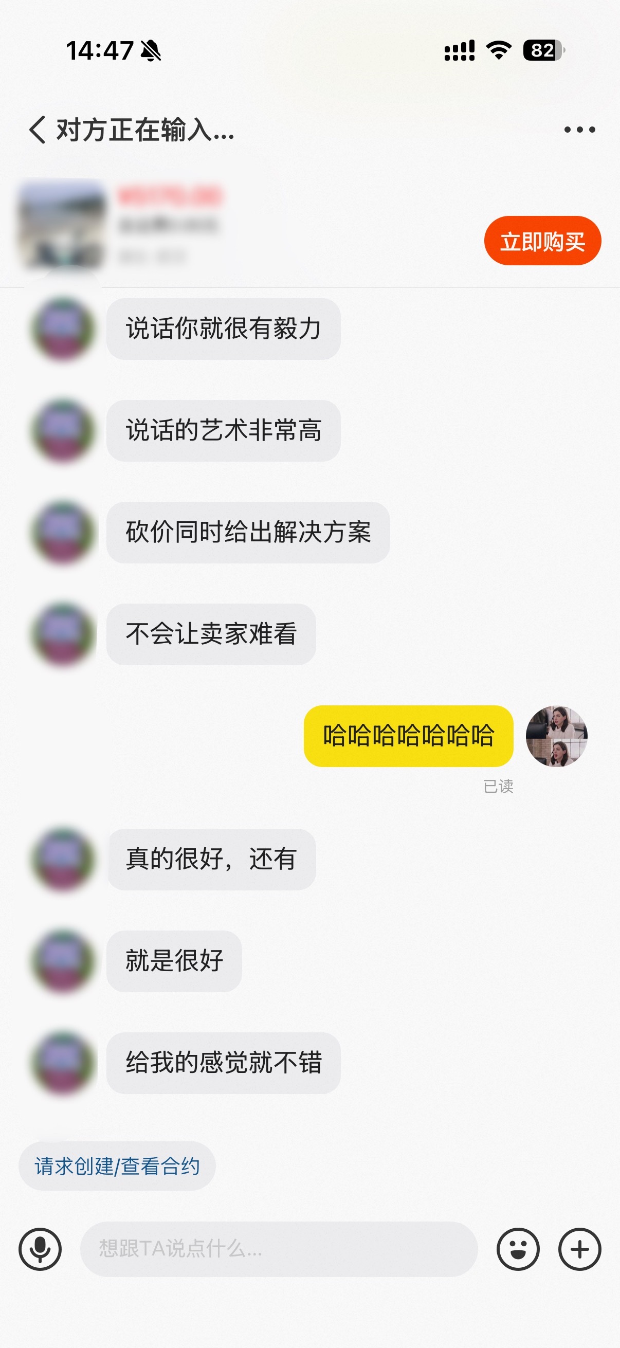 在闲鱼上找人砍价让这哥们偷学到我的技巧了