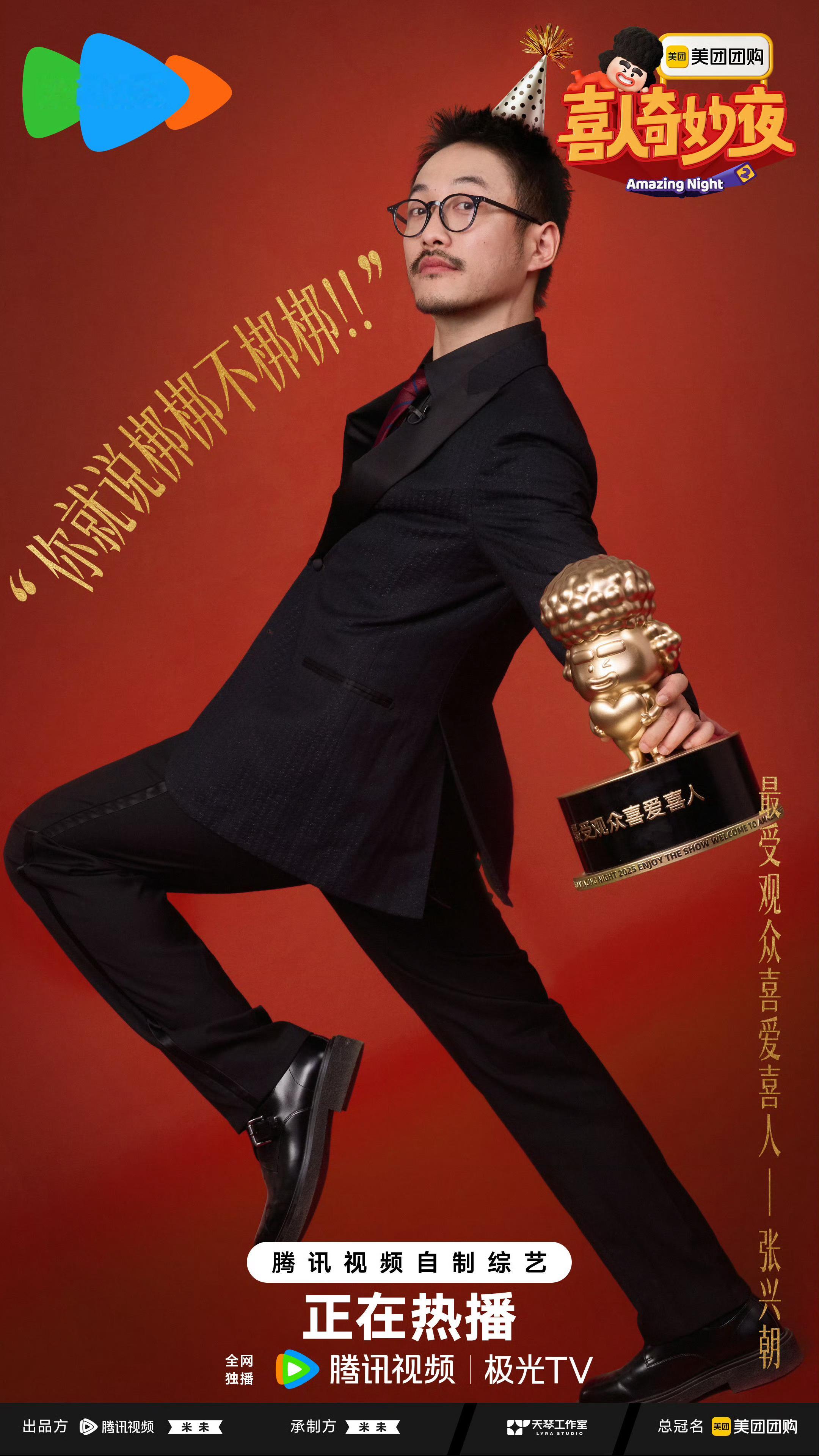 “快乐而不是胜利的真理将被传播至永恒”——八仙子YYDS喜人奇妙夜