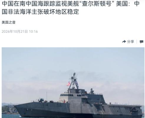 美军舰闯入南沙仙宾礁附近海域后，美国国务院发言人于10月21日作出回应：海洋自由