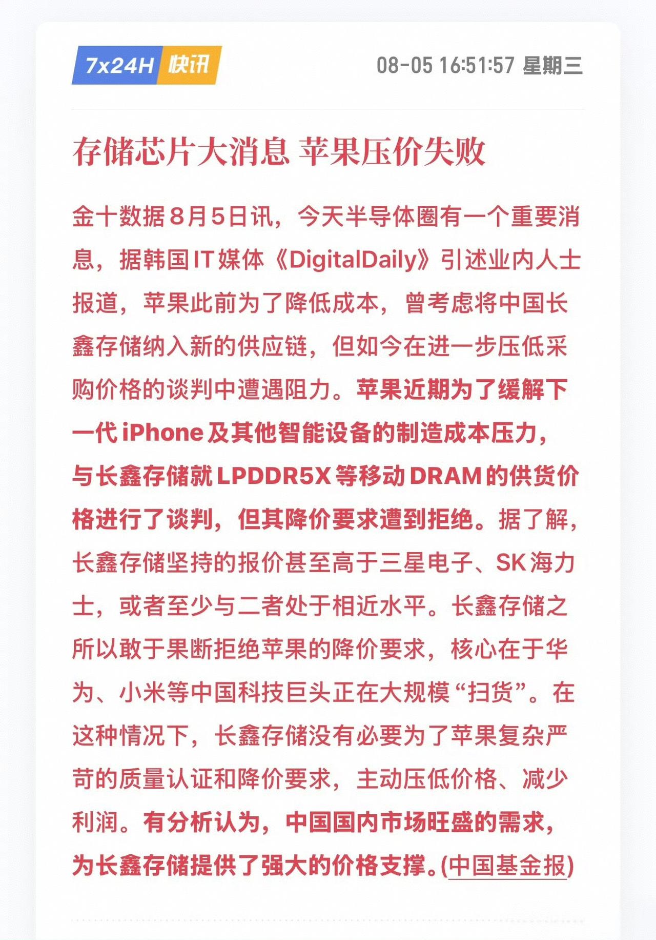 天道好轮回[泪奔][泪奔][泪奔]现在反着来了！
长鑫不鸟苹果，放以前你敢想？？