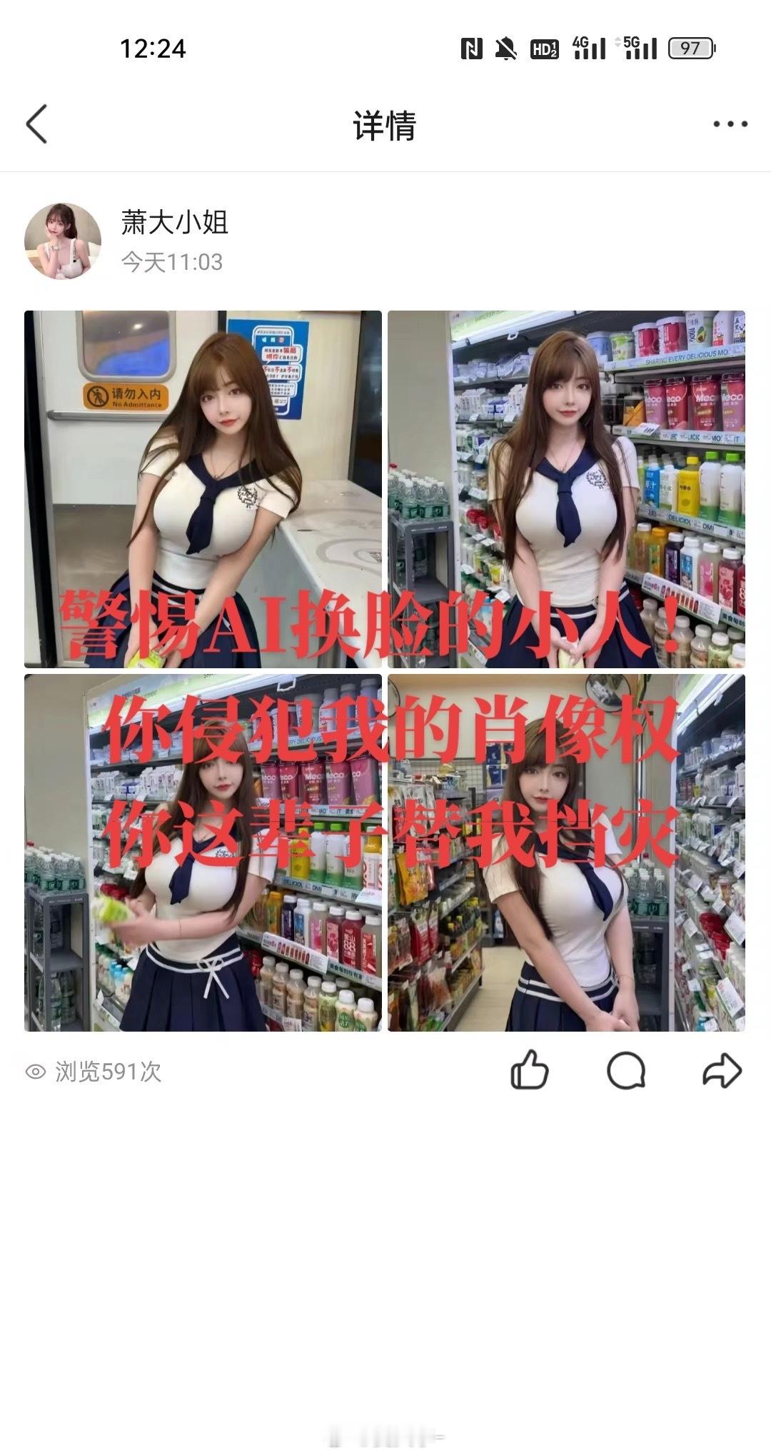 警惕ai换脸的恶毒之人你侵犯我的肖像权 你这辈子替我挡灾！也请看到的人能举报 别