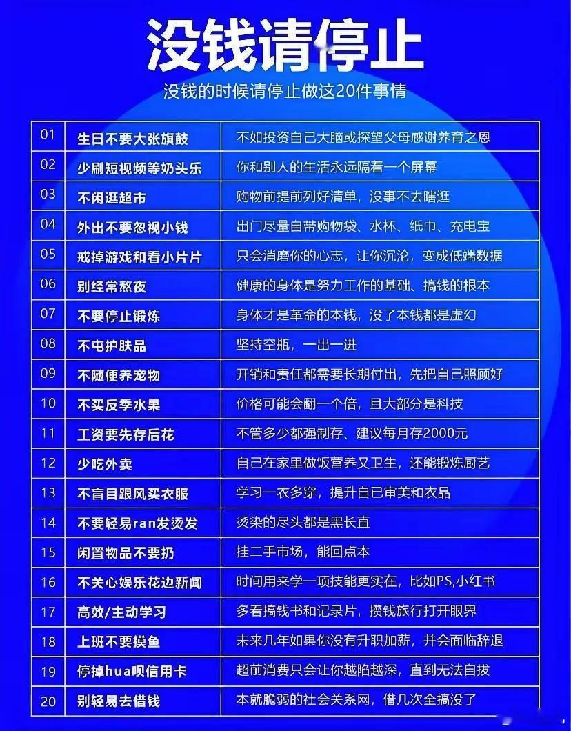 #没钱请停止…#
