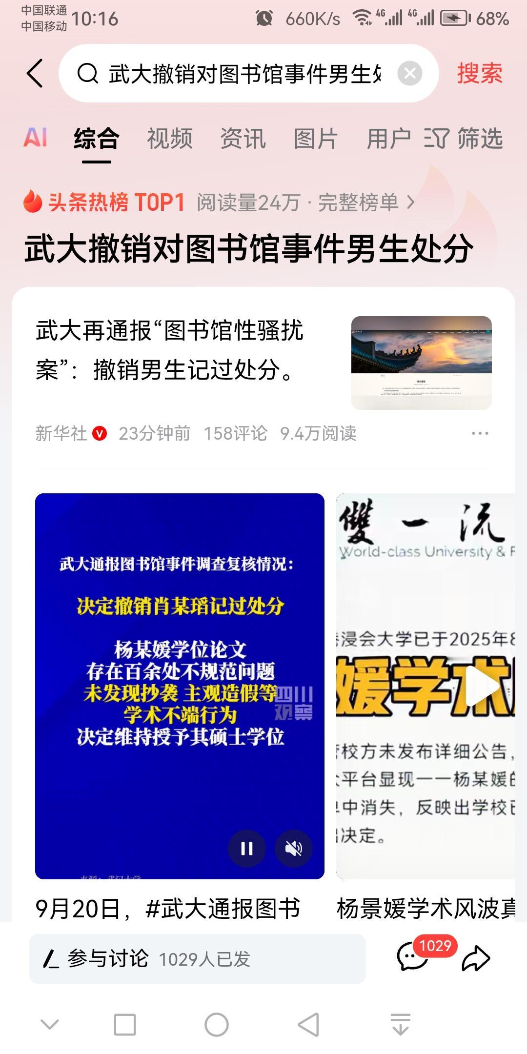 武汉大学正式发布了关于图书馆性骚扰事件的最终调查情况，总结起来就3点：
1、肖同