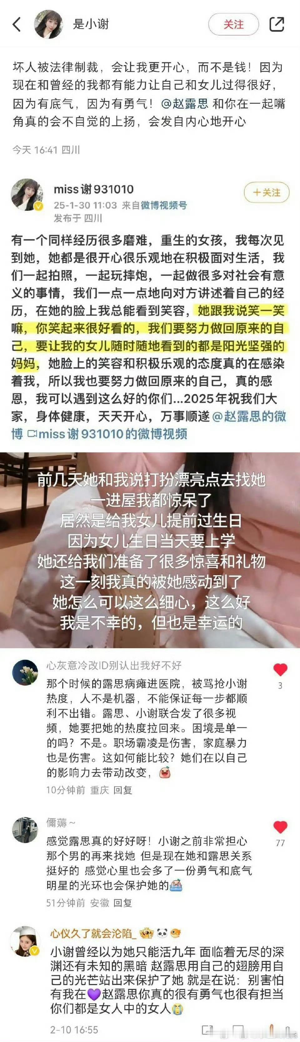 赵露思请小谢和女儿去迪士尼 无论是病中去探望小谢，过年的时候和她一起过节，还是给