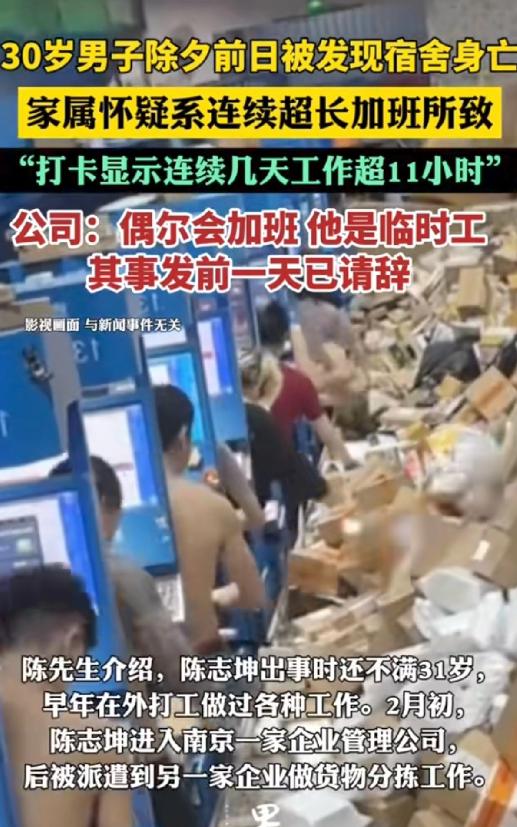 “周扒皮都自愧不如！”江苏南京，30岁男子外出打工时，竟在宿舍突然去世，家属悲痛