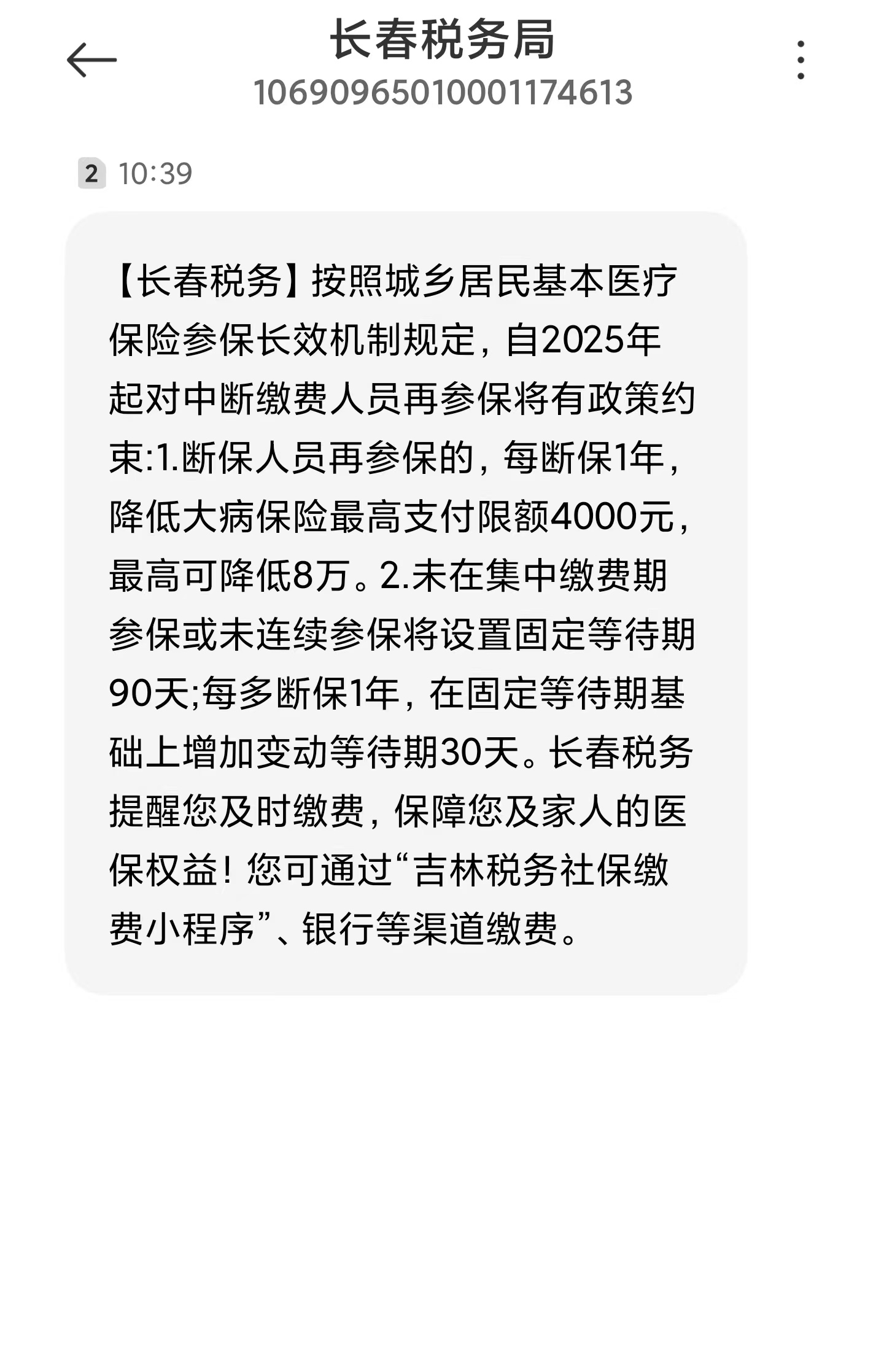 城乡居民医保，都缴费了吗？ 