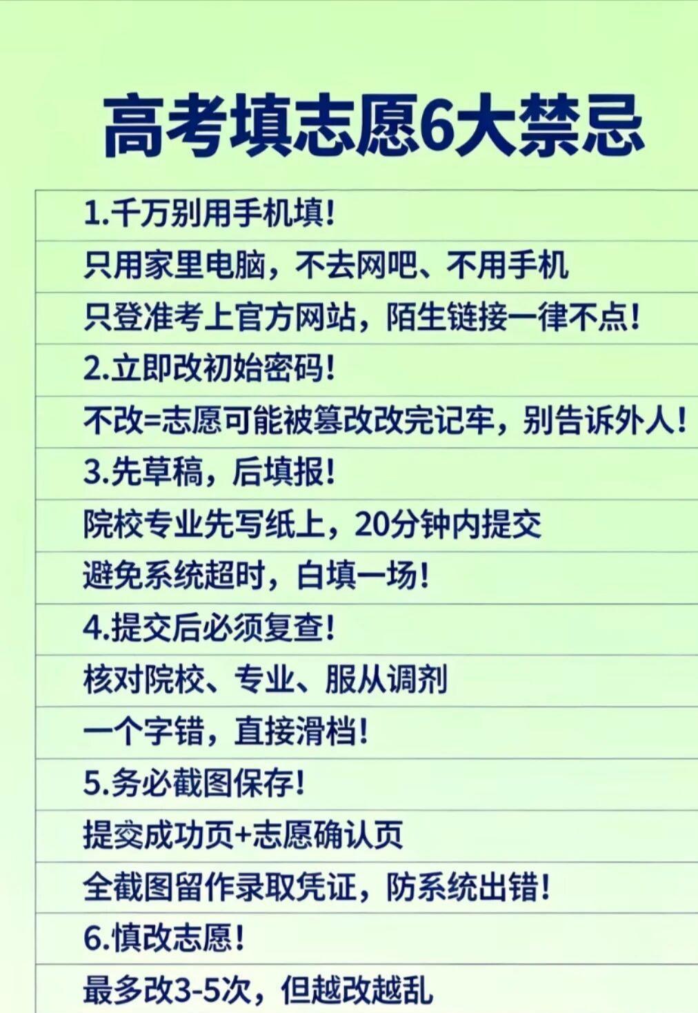 高考填志愿避雷指南！高考填志愿经验 高考填志愿禁忌