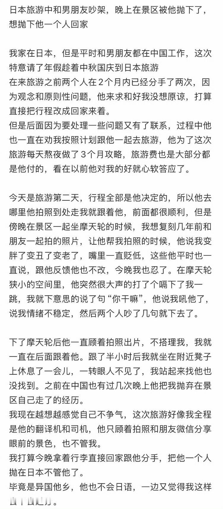 在日本旅游抛下男朋友自己回国，会不会很过分[哆啦A梦害怕] ​​​