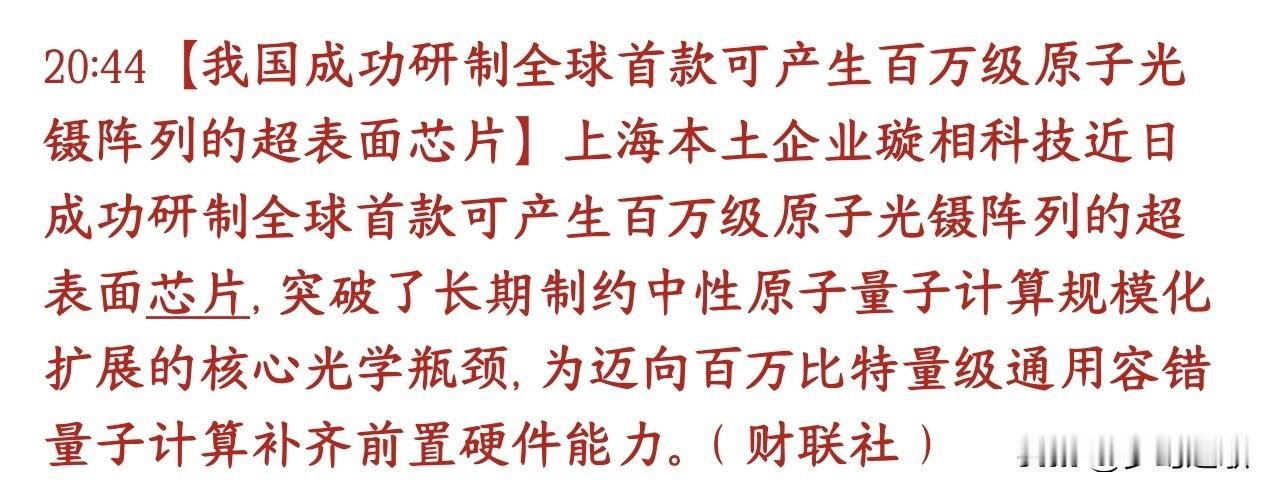 晚上，A股芯片概念再次迎来重大利好，关键技术得到重大突破
上海企业造出了全球第一