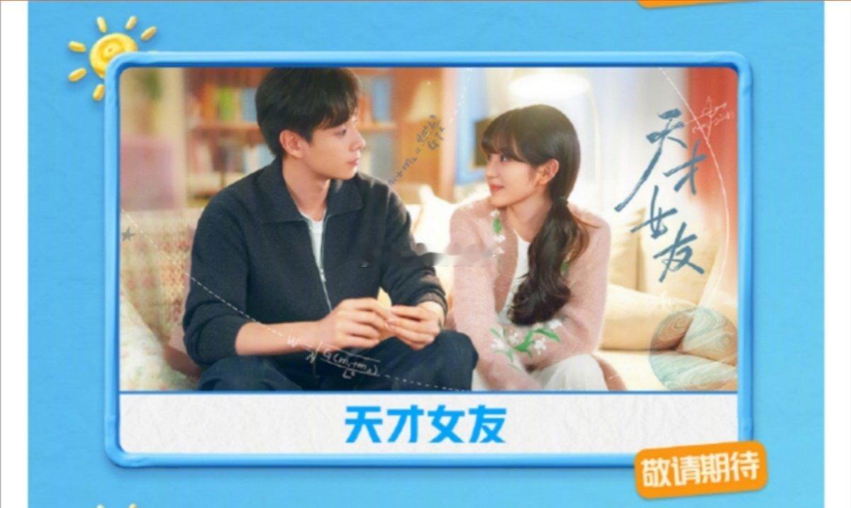 田曦薇胡一天新剧暑期档 天才女友暑期档 田曦薇胡一天新剧暑期档！ 