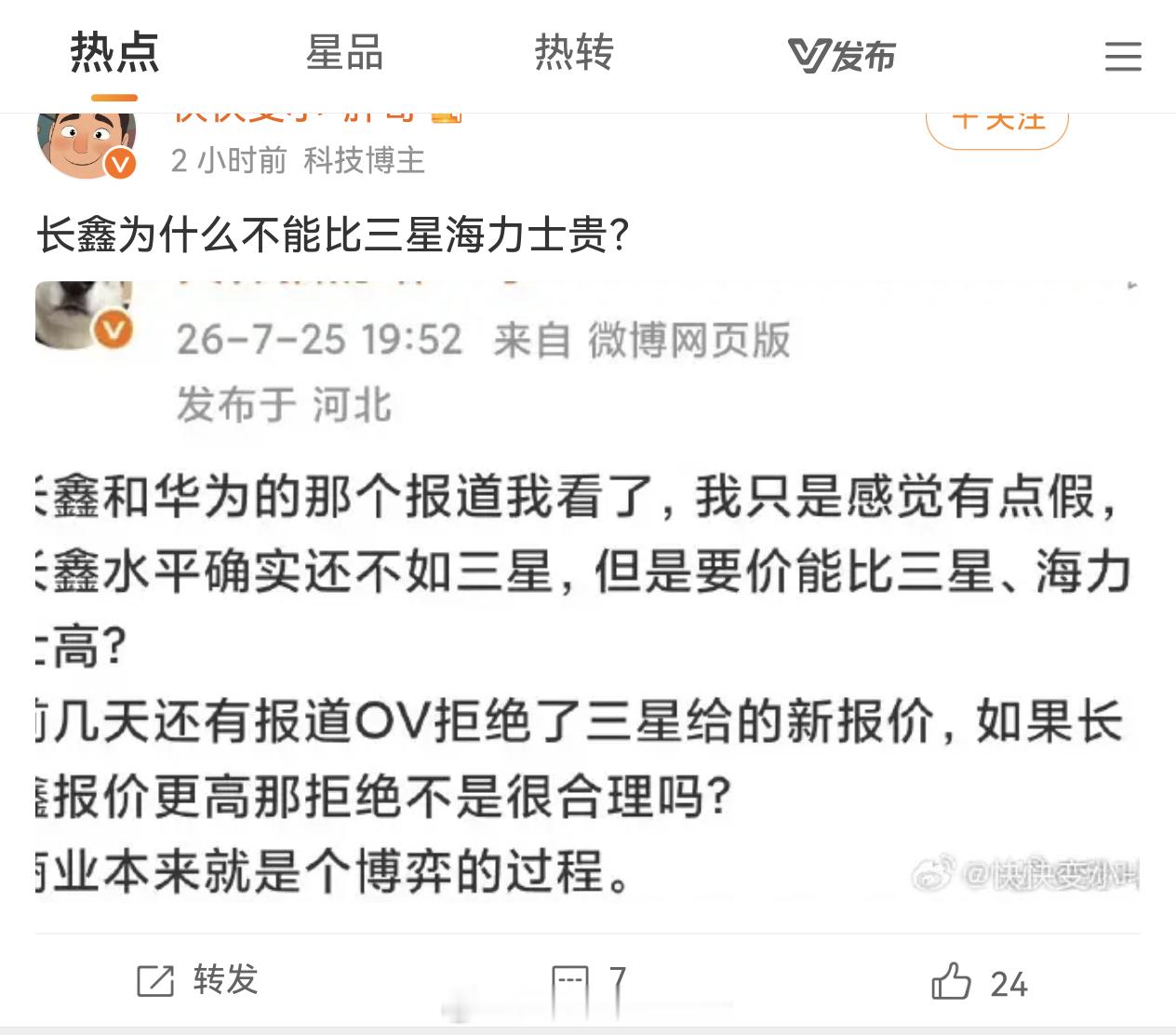 长鑫可以比三星贵呀，别人也可以拒绝呀，这有什么问题？这些人真是，话都看不懂，秋元