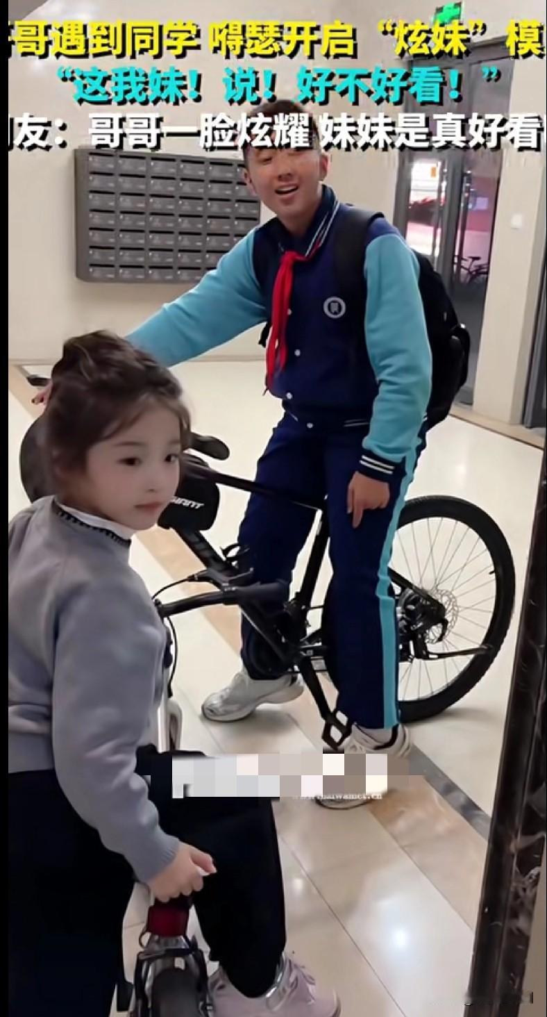 家人们快来看这个“炫妹”哥哥！遇到同学就开启嘚瑟模式：“这我妹！说！好不好看！”