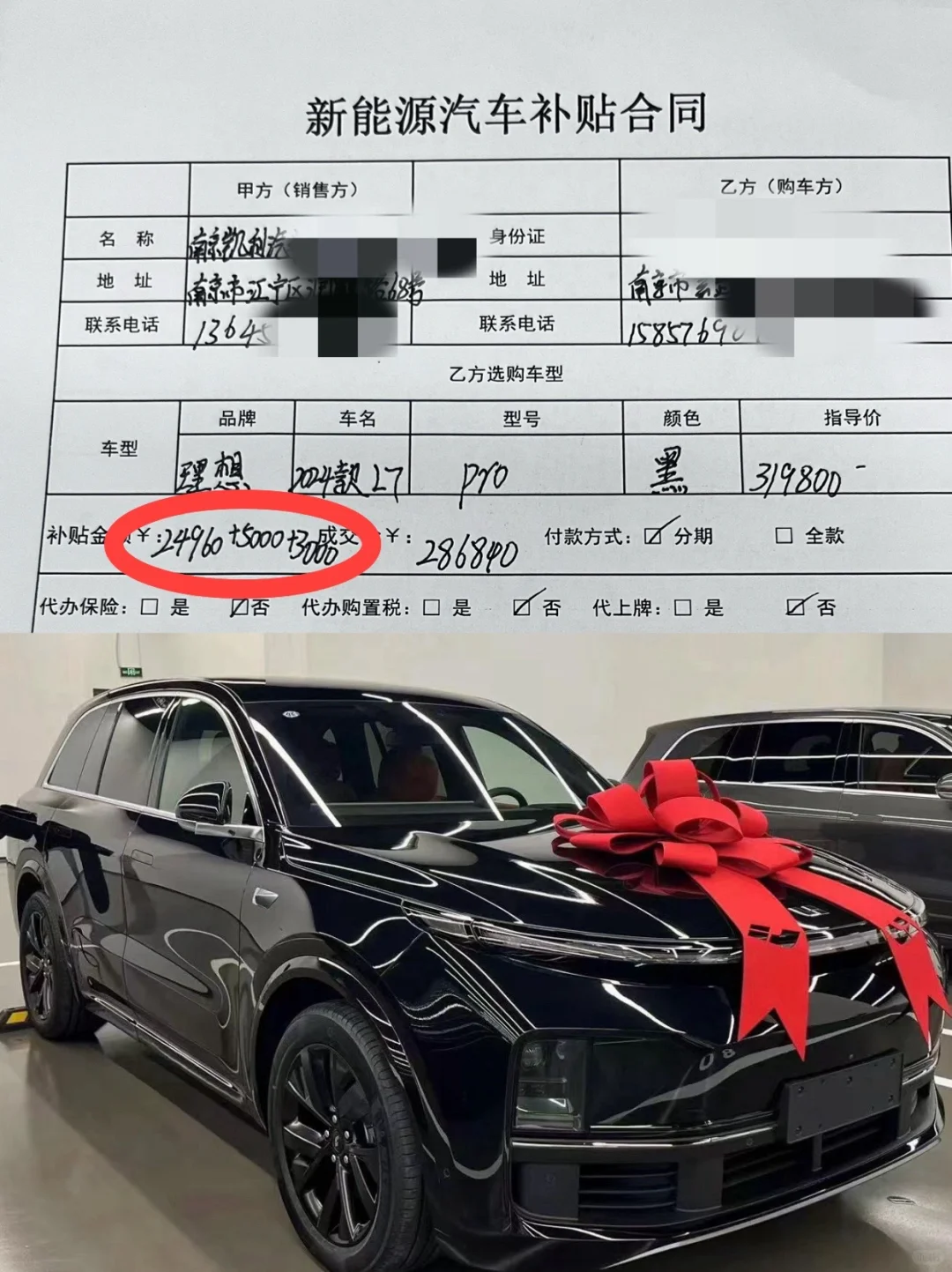 5月理想新车补贴3w+❗还不赶快去薅❗